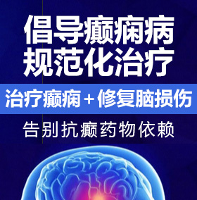 操死你大浪逼癫痫病能治愈吗